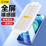 閃魔 蘋(píng)果12鋼化膜 iPhone12Promax手機膜無(wú)邊高清抗藍光防摔保護膜磨砂抗指紋防窺膜 12promax【閃貼寶】2片裝+一蓋就好