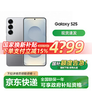 三星【國家補貼】Samsung/三星 Galaxy S25 SM-S9310手機 暮河銀 12GB 512GB 官方標配