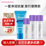 花印清潔抗皺旅行裝組合（潔面30g+水28ml+乳28ml+精華20ml）