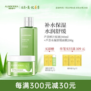 璦露德瑪蘆薈膠水凝舒緩睡眠面膜 蘆薈凝膠補水保濕面霜涂抹免洗護膚品 【搭配下單】面膜200g+原液240ml