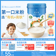 貝拉米（Bellamy's）嬰幼兒高鐵有機(jī)米粉胡蘿卜菠菜味250g 水溶性二價(jià)鐵6月+