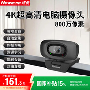 紐曼（Newmine）電腦直播攝像頭 4K超高清攝像機帶麥克風 臺式機筆記本電腦外接家用視頻會議辦公帶貨USB免驅(qū)動