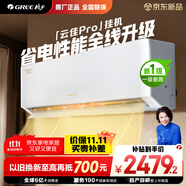 格力空調(diào) 大1匹云佳pro新一級(jí)能效 變頻壁掛式臥室掛機(jī) 新品升級(jí) 省電空調(diào)KFR-26GW/NhMa1BG 國(guó)家補(bǔ)貼