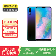華為 HUAWEI P20 安卓智能 老人機(jī) 備用機(jī) 二手手機(jī) 國(guó)行優(yōu)惠券補(bǔ)貼 極光閃蝶 6G+128G