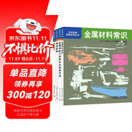 日本經(jīng)典技能系列叢書 金屬材料常識(shí)+金屬切削刀具常識(shí)及使用方法+液壓機(jī)構(gòu)+測(cè)量技術(shù) 套裝共4冊(cè)