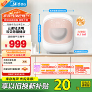 美的（Midea）內(nèi)衣洗衣機(jī)洗烘一體小型 MND5-01E 輕柔搖籃洗 99.99%除HPV 懶人洗衣機(jī) 變頻 雙效除菌螨 以舊換新