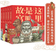 這里是故宮（全五冊 ）精裝珍藏套裝 500多幅手繪畫稿再現(xiàn)歷史“真實(shí)樣貌” 帶你認(rèn)識故宮600年 旅途書單 暑假必讀 送禮好物 小學(xué)生推薦書單