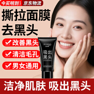 泊泉雅去黑頭撕拉面膜黑頭導出液吸黑頭三件套清理鼻頭鼻膜貼清潔泥膜 撕拉式面膜膏一瓶