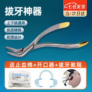 凌云鶴拔牙神器拔牙鉗童拔牙神器家用乳牙換牙牙齒殘根鉗 上下頜通用鉗+止血棉+開口器 【優(yōu)質(zhì)精鋼 防滑設(shè)計(jì)】