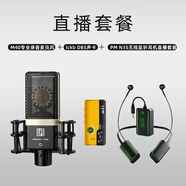完美本色（Perfect Pure） M40大振膜電容麥克風(fēng)有聲讀物專業(yè)錄音大合唱主播直播話筒手機(jī)電腦聲卡套裝 M40麥克風(fēng)+DBS聲卡+N3S無線耳機(jī)直播套裝