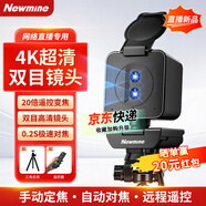 紐曼（Newmine）4K電腦直播攝像頭美顏超清帶貨遠(yuǎn)程會(huì)議視頻帶麥克風(fēng)免驅(qū)USB外置20倍變焦筆記本臺式電腦通用 4K 【1600萬像素】丨雙鏡頭丨20倍遙控變焦