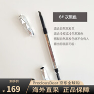貝玲妃（Benefit）根根分明精雕細琢自動(dòng)細眉筆持久自然不暈染帶眉刷生日禮物 6# 灰黑色防麻爪 0.34g 支
