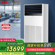 TCL吸頂空調(diào) 天花機(jī) 中央空調(diào)商用變頻隱藏式吊頂 吸頂式空調(diào) 天井機(jī)5p嵌入式商鋪辦公室廠房柜機(jī)空調(diào) 10匹 二級(jí)能效 十匹商用柜機(jī)【大面積制冷】