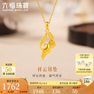 六福珠寶金飾魅力系列足金祥云實心黃金吊墜不含鏈計價HXG70115C 約1.83克