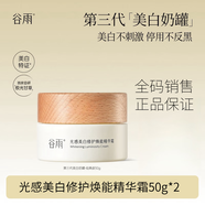 谷雨第三代美白奶罐套裝化妝品護膚品禮物送女生送男生 3.0美白奶罐50g*2