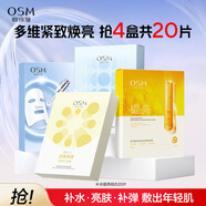 歐詩漫（OSM）珍珠透明質(zhì)酸鈉水光補(bǔ)水面膜保濕滋潤貼片面膜 補(bǔ)水提亮組合20片