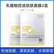敷爾佳乳糖酸控油斂膚面膜水油平衡收縮毛孔補水保濕祛痘緊致肌膚 乳糖酸面膜2盒10片防偽可查