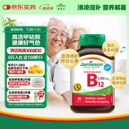 健美生（Jamieson）維生素B12甲鈷胺 45片/瓶緩釋型高含量5000mcg維護神經(jīng)易吸收
