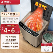 志高（CHIGO）小型全自動(dòng)洗衣機家用洗烘一體 金色12KG/強力85度熱烘干/玻璃蓋板/藍光