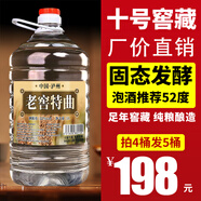 匠小毛瀘州濃香型52度5L大桶裝白酒純糧食高粱原漿高度散裝自釀老酒 52度 5L 1桶 10號(hào)老窖特曲