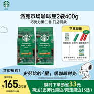 星巴克（Starbucks）精品烘焙咖啡豆 阿拉比卡豆 派克市場(chǎng)2袋*200g中烘黑咖啡