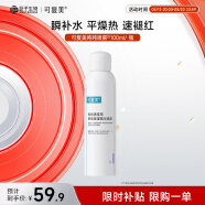 可復美電解質藻萃舒緩保濕精華噴霧100ml/瓶/盒  舒緩保濕補水潤澤