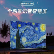 長(zhǎng)虹 85D58-G PRO 85寸全場(chǎng)景語(yǔ)音AI4.0 4+32 DC調(diào)光智慧屏4K電視 1英寸 85英寸