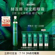 赫蓮娜HR綠寶瓶眼霜15ml禮盒保濕抗皺緊致護(hù)膚品化妝品生日禮物送女友
