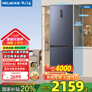 美菱（MeiLing）冰箱402升雙門(mén)兩門(mén)冰箱一級能效變頻風(fēng)冷無(wú)霜超薄嵌入大容量可拼接無(wú)縫窄門(mén)家用電冰箱 BCD-402WPCZX 神秘灰