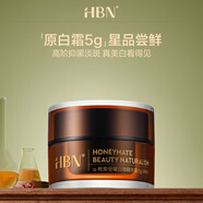 HBN【嘗鮮裝】熊果苷曜白微精華霜美白祛斑面霜旅行裝 【換購】原白霜小樣