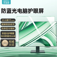 米瑞思顯示器電腦防藍光保護屏臺式機屏幕保護膜防輻射護眼藍光膜保護罩亞克力懸掛式23.6英寸16:9綠膜