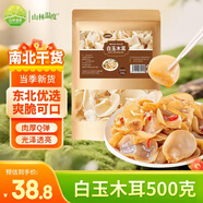 山林溫度°白玉木耳500克 大包裝特產(chǎn)干貨辣椒炒肉涼拌火鍋食材