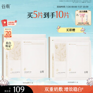 谷雨雙皮奶面膜5片/盒 美白修護(hù)補(bǔ)水保濕貼片面膜