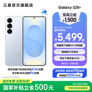 三星（SAMSUNG）Galaxy S25+ 超擬人AI助理 增強(qiáng)的視覺影像 驍龍8至尊版移動(dòng)平臺(tái) AI手機(jī) 冷川藍(lán) 12GB+256GB 官方標(biāo)配