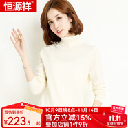 恒源祥羊毛衫女新款秋冬修身套頭半高圓領(lǐng)針織衫打底毛衣女 兩翻領(lǐng) 米白 L 165