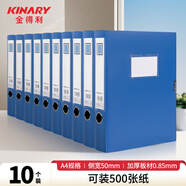 金得利10個(gè)文件盒a4檔案盒50mm加厚文件收納盒塑料黨建干部人事合同資料盒財務(wù)藍色辦公用品文具F28-10