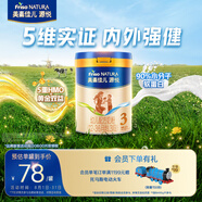 美素佳兒源悅幼兒配方奶粉（12-36月齡，3段）罐裝400g （新國(guó)標(biāo)）
