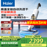 海爾洗地機洗拖一體自動清洗吸拖一體拖地機洗滌機洗拖吸一體機吸地機吸塵手持掃拖家用電動拖把Z1500 【頂配版Z1500】60℃熱烘丨升級20000Pa