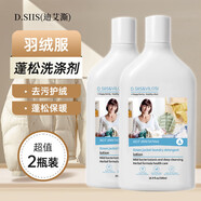 D.SIIS迪艾澌羽絨服蓬松洗滌劑500ml*2專用清洗劑洗衣液衣物柔順去污