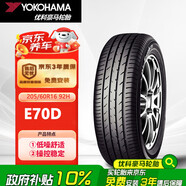 優(yōu)科豪馬橫濱輪胎 205/60R16 92H E70D 原配鈴木/天語SX-4/鋒馭/豐田逸致