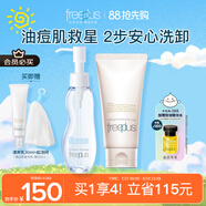 芙麗芳絲（Freeplus）洗面奶卸妝油男女士氨基酸潔面乳控油80g+100ml