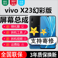 森麥康vivoX23 X23幻彩版屏幕總成V1809A觸摸V1816A液晶顯示屏內(nèi)外一體屏森麥康 vivo X23幻彩版【加前框】高清顯示原畫(huà)質(zhì)