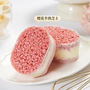 比格維爾半熟芝士24塊西式下午茶甜品奶茶店咖啡館即食甜點(diǎn)小吃 櫻花半熟芝士蛋糕1kg24粒