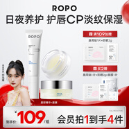 ROPO潤唇膏唇釉唇部精華唇膜保濕滋潤去死皮防干裂舒緩七夕禮物開(kāi)學(xué)季