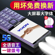 諾基亞2025新款老人手機超長待機5G全網(wǎng)通老年機老人專用大字大音量屏大 紫色【2025新款】全語音王播報 移動5G【支持移動4G/5G卡】 手機+電池+充電器