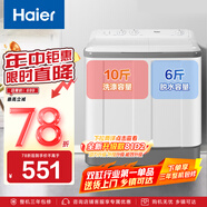 海爾（Haier）雙桶洗衣機(jī)半自動自動家用 10公斤大容量 家電國家補(bǔ)貼 以舊換新 雙缸XPB100-729S原廠品質(zhì) 