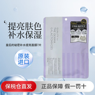 皇后的秘密面膜保濕補水保濕修護緊致提亮煙酰胺嫩膚煙酰胺亮白嫩膚 紫白7片