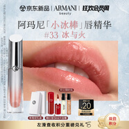 阿瑪尼小冰棒唇精華#33冰與火 冰感水光玻璃唇 禮盒紀念日生日禮物女