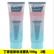丁家宜滋潤洗面奶清爽補(bǔ)水保濕化妝品學(xué)生女 卸妝潔面乳100g  2瓶（有泡沫）