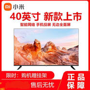 小米40寸 L40M7-EA 全面屏高清智能WiFi網(wǎng)絡(luò )液晶平板電視機 40英寸 M7-EA 掛架版